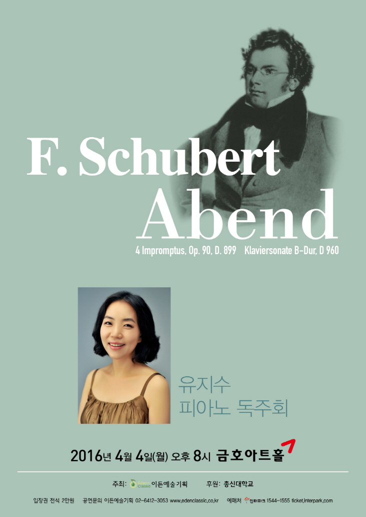 [04.04] 유지수 피아노 독주회  이미지