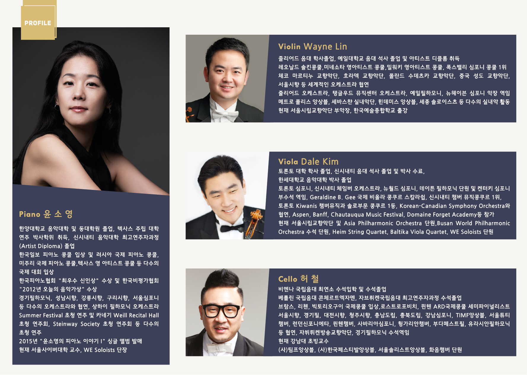 윤소영 리사이틀 <4인의 아티스트가 풀어내는 브람스> 이미지