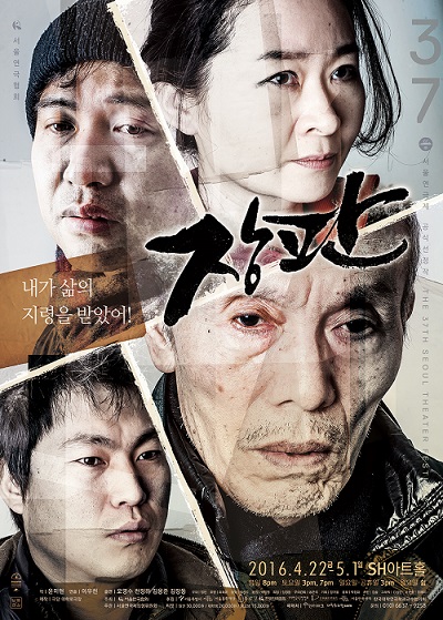 2016 서울연극제 공식선정작 <장판> 이미지