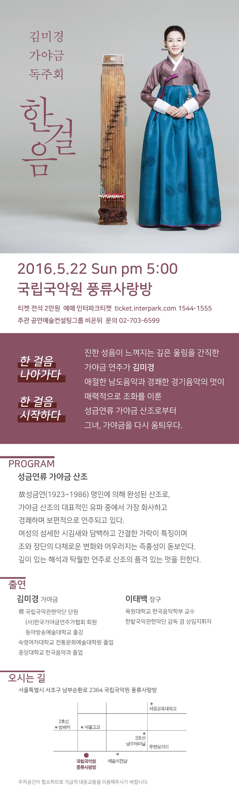 [05.22]김미경 가야금 독주회 <한 걸음> / 국립국악원 풍류사랑방 이미지