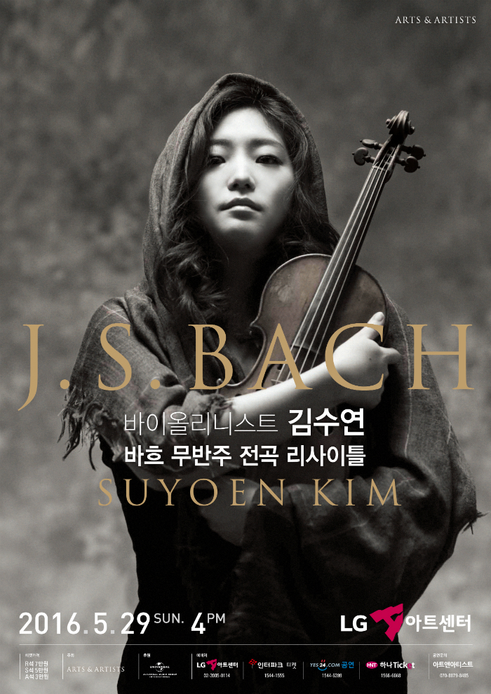 바이올리니스트 김수연 <바흐 무반주 전곡 리사이틀> 이미지