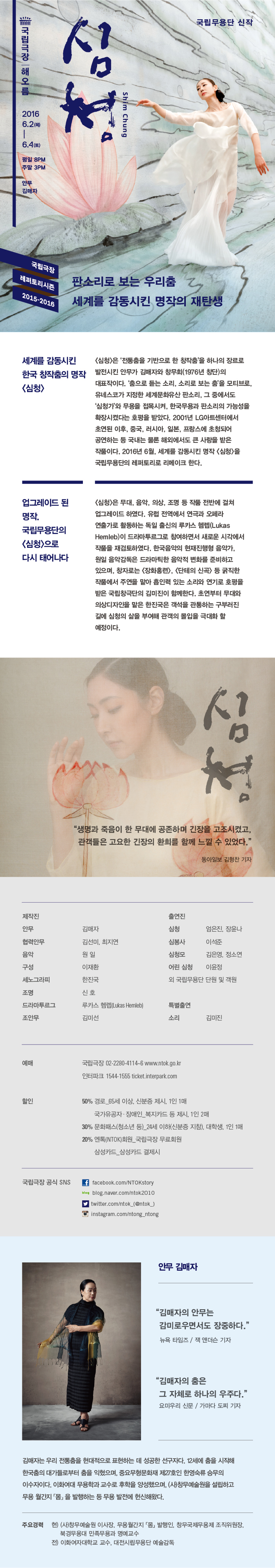 [국립극장] 춤으로 듣는 소리, 소리로 보는 춤_국립무용단 <심청> 이미지
