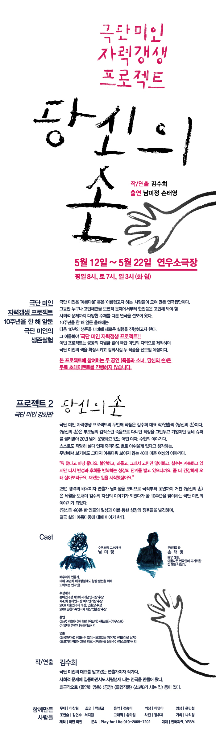 [극단 미인] 28년차 베테랑 연극배우 남미정의 모노드라마<당신의 손> 이미지