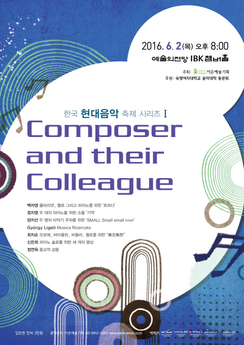 [06.02] 한국 현대음악 축제 시리즈 I - Composer and their Colleague 이미지