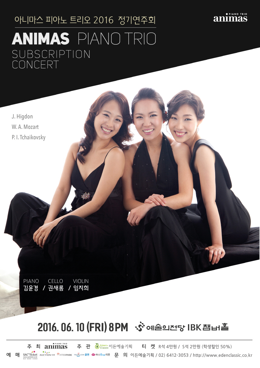 [06.10] 아니마스 피아노 트리오 2016 정기연주회  이미지