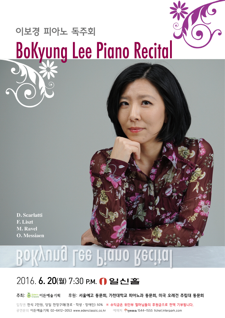 [06.20] 이보경 피아노 독주회 이미지
