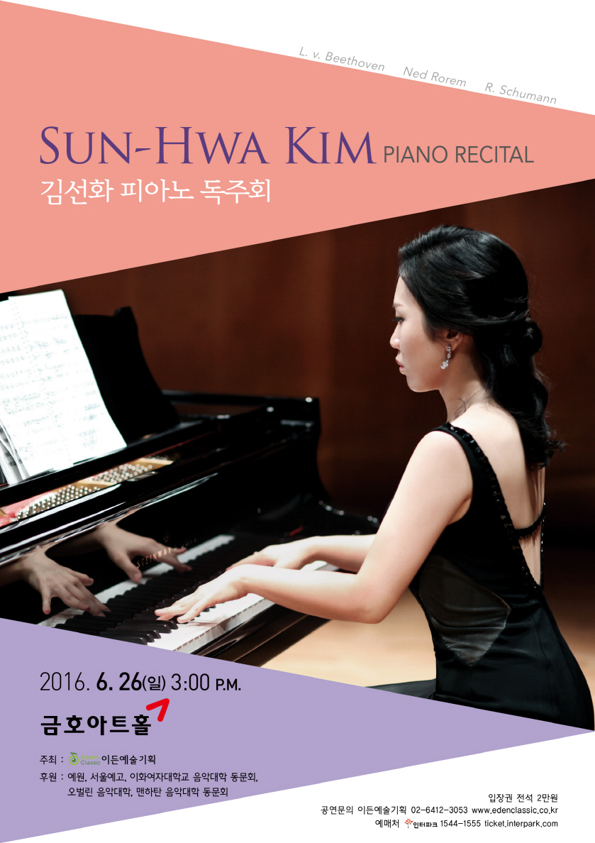 [06.26] 김선화 피아노 독주회 이미지