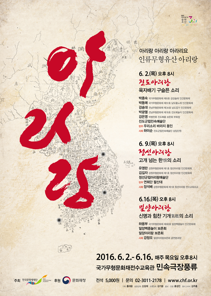 [민속극장풍류] 인류무형유산 아리랑 이미지