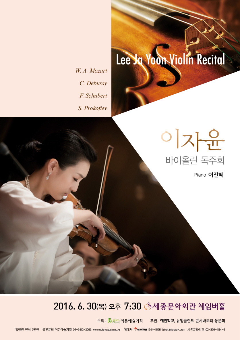 [06.30] 이자윤 바이올린 독주회 이미지
