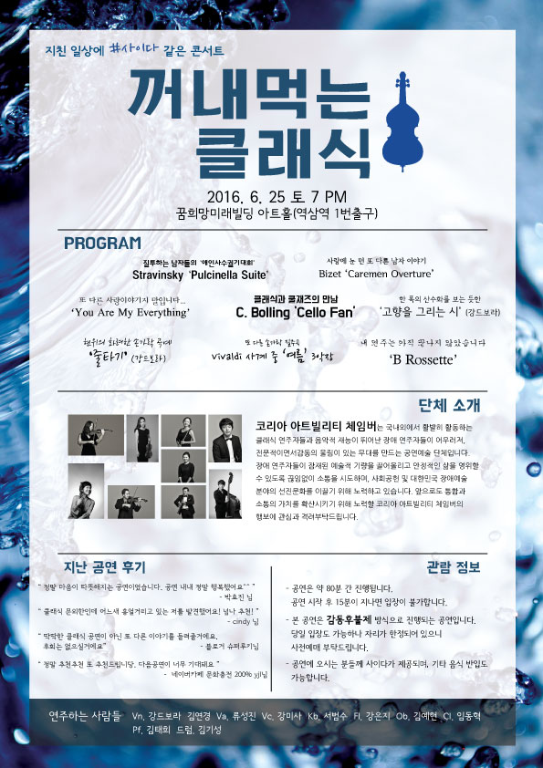 제7회 <꺼내먹는 클래식> -지친 일상에 사이다 같은 콘서트- 이미지