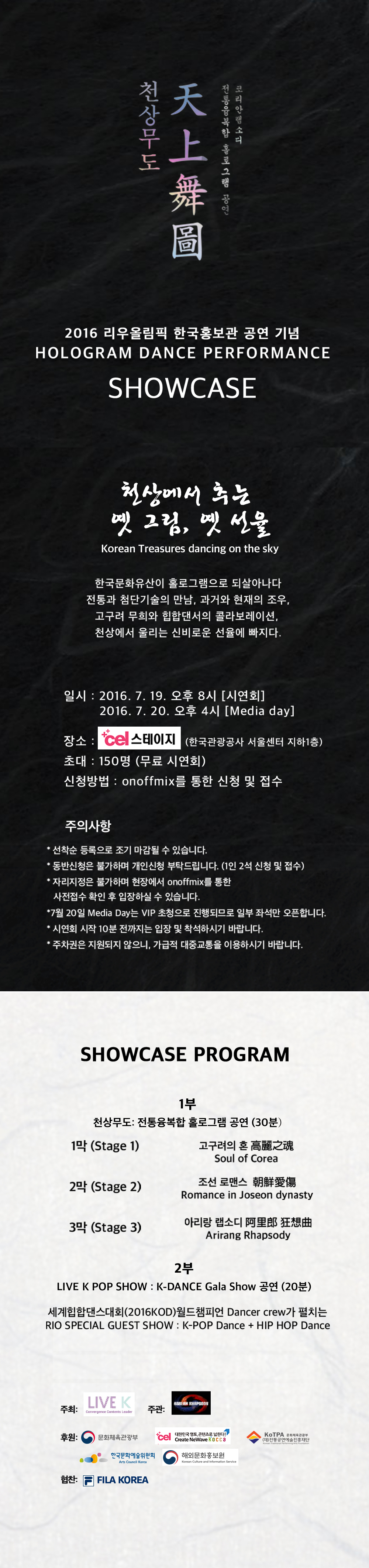 <천상무도> 전통 융복합 홀로그램 공연 이미지