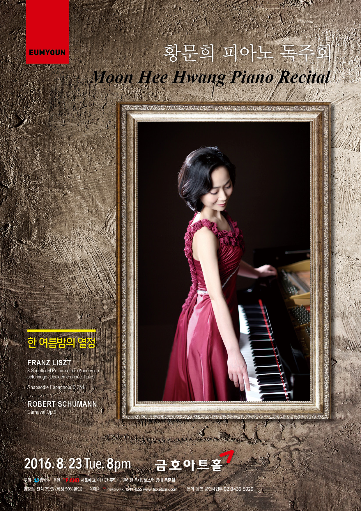 [8.23 TUE 오후 8시] 황문희 피아노 독주회 이미지