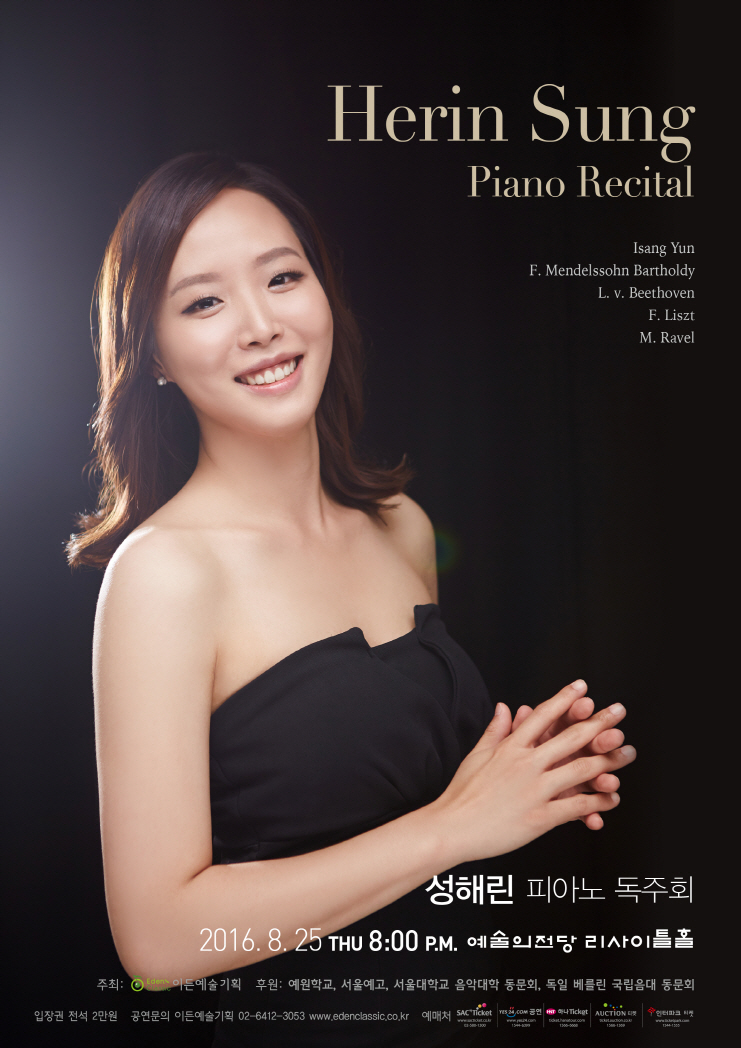 [08.25] 성해린 피아노 독주회 이미지