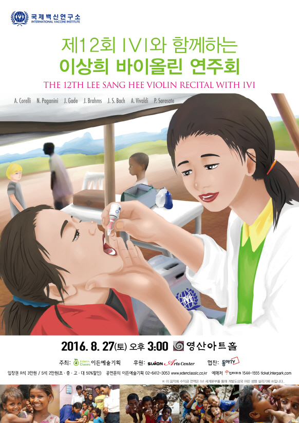 [08.27] 제12회 IVI와 함께하는 이상희 바이올린 연주회 이미지
