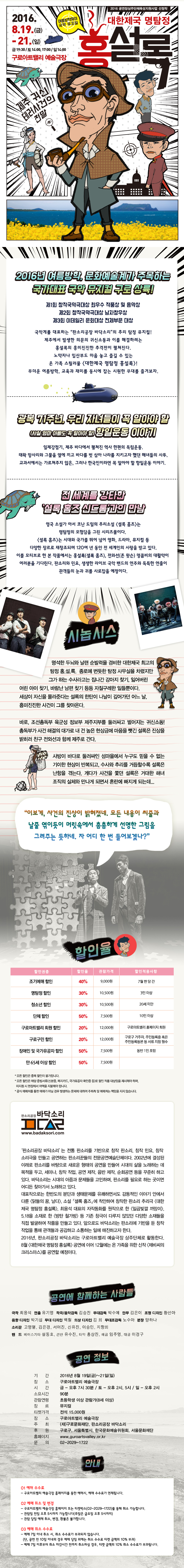 판소리 뮤지컬 <대한제국 명탐정 홍설록> 이미지