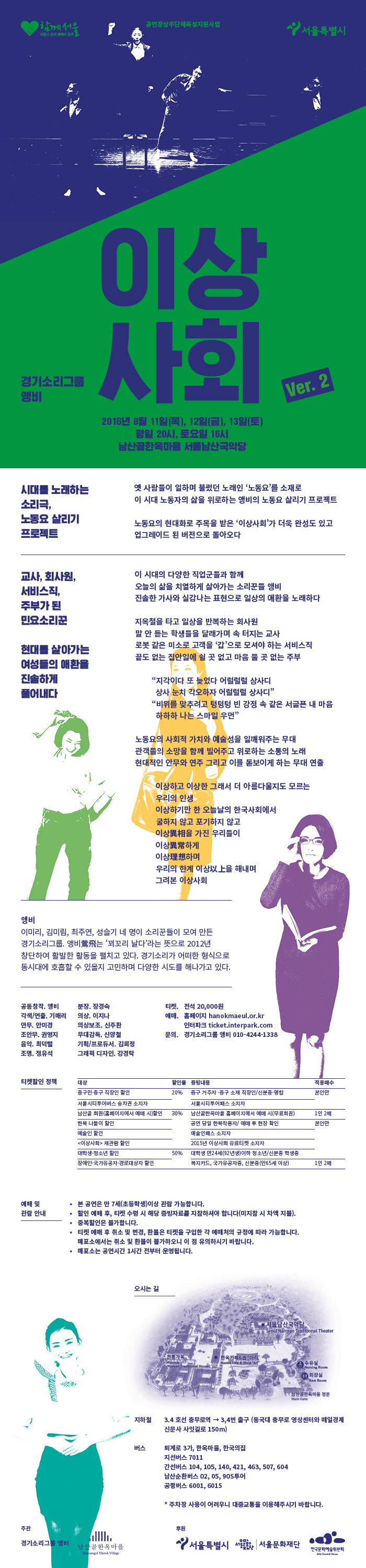앵비의 노동요프로젝트 <이상사회ver.2>  이미지