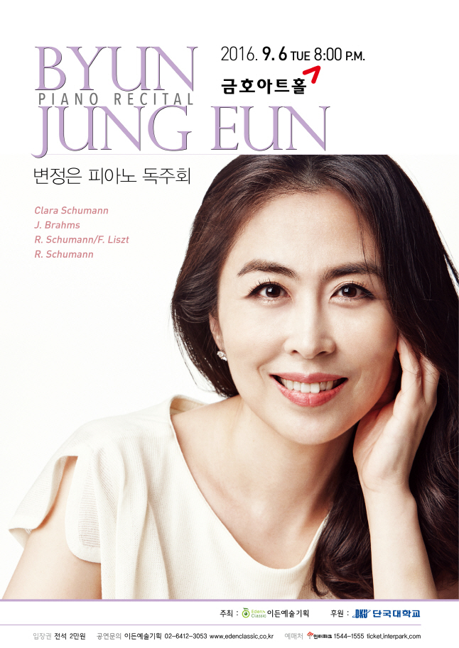 [09.06] 변정은 피아노 독주회 이미지