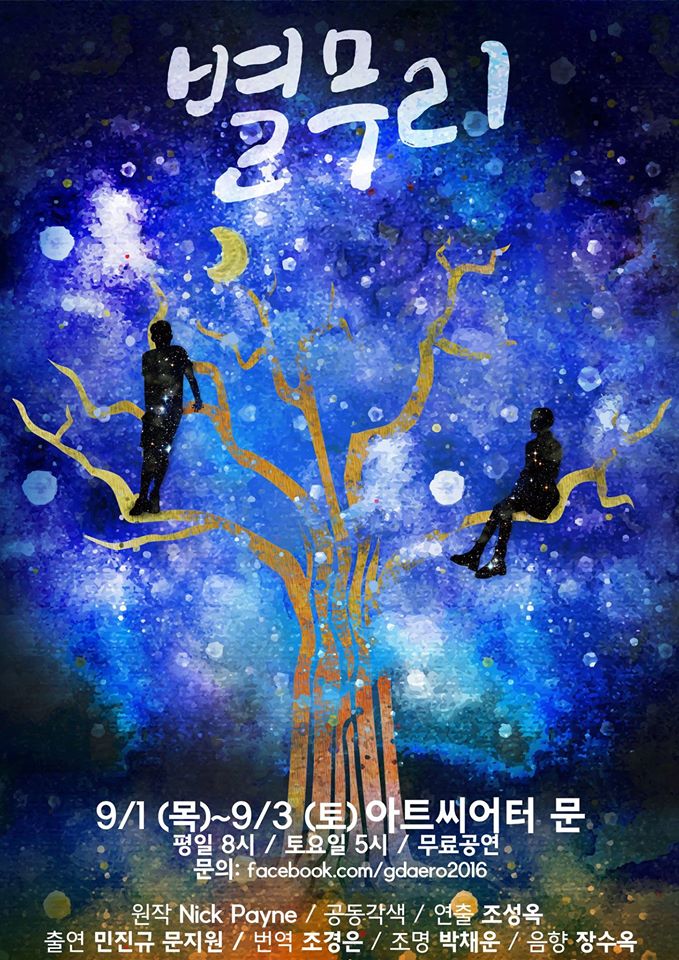 <별무리> 이미지