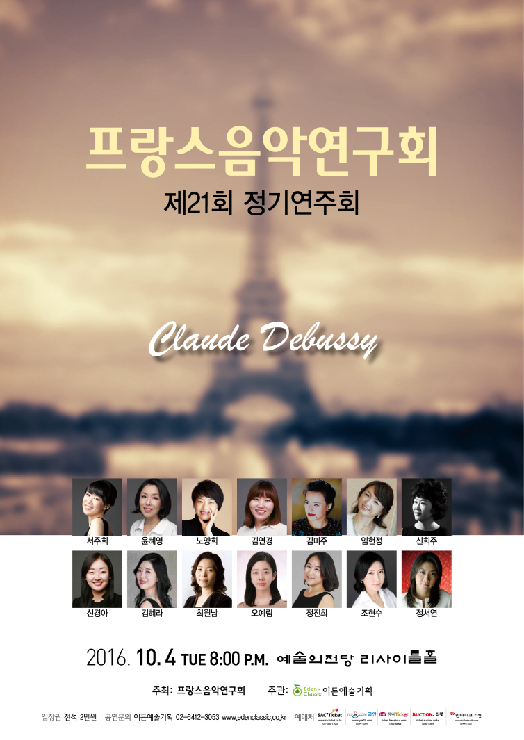 [10.04] 프랑스음악연구회 제21회 정기연주회 이미지