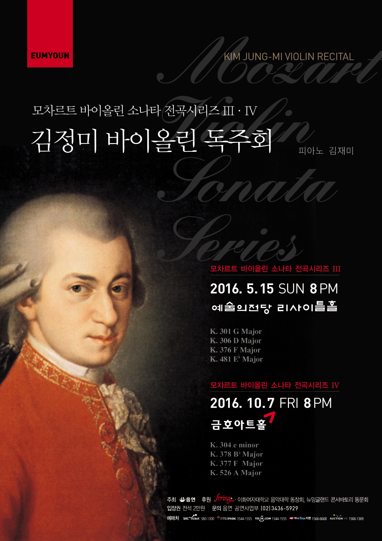 [10. 7 FRI 오후 8시] 김정미 바이올린 독주회 - 모차르트 소나타 전곡시리즈 IV 이미지