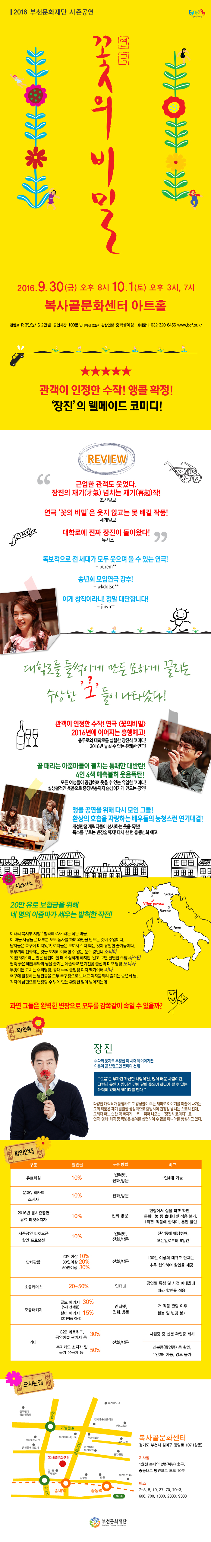 '장진'의 웰메이드 코미디, 연극 <꽃의 비밀> 이미지