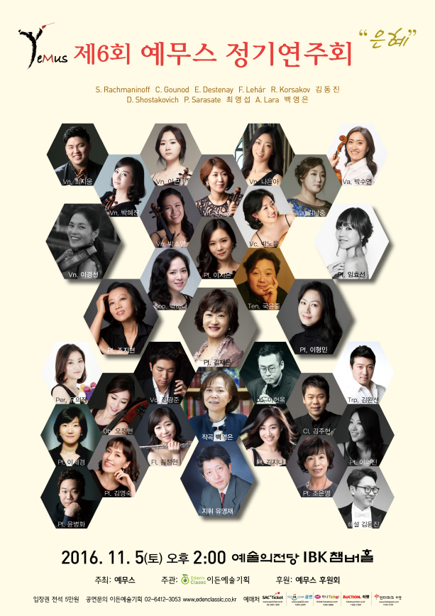 [11.03] 플루트 인 어스 앙상블 제7회 정기연주회 이미지