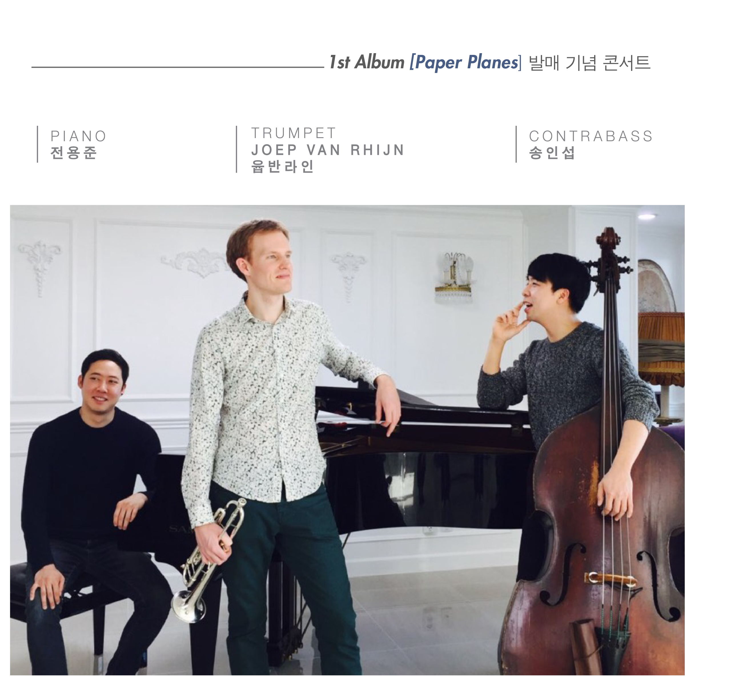 Joep van Rhijn(윱 반 라인)앨범발매기념공연-서울,대구 이미지