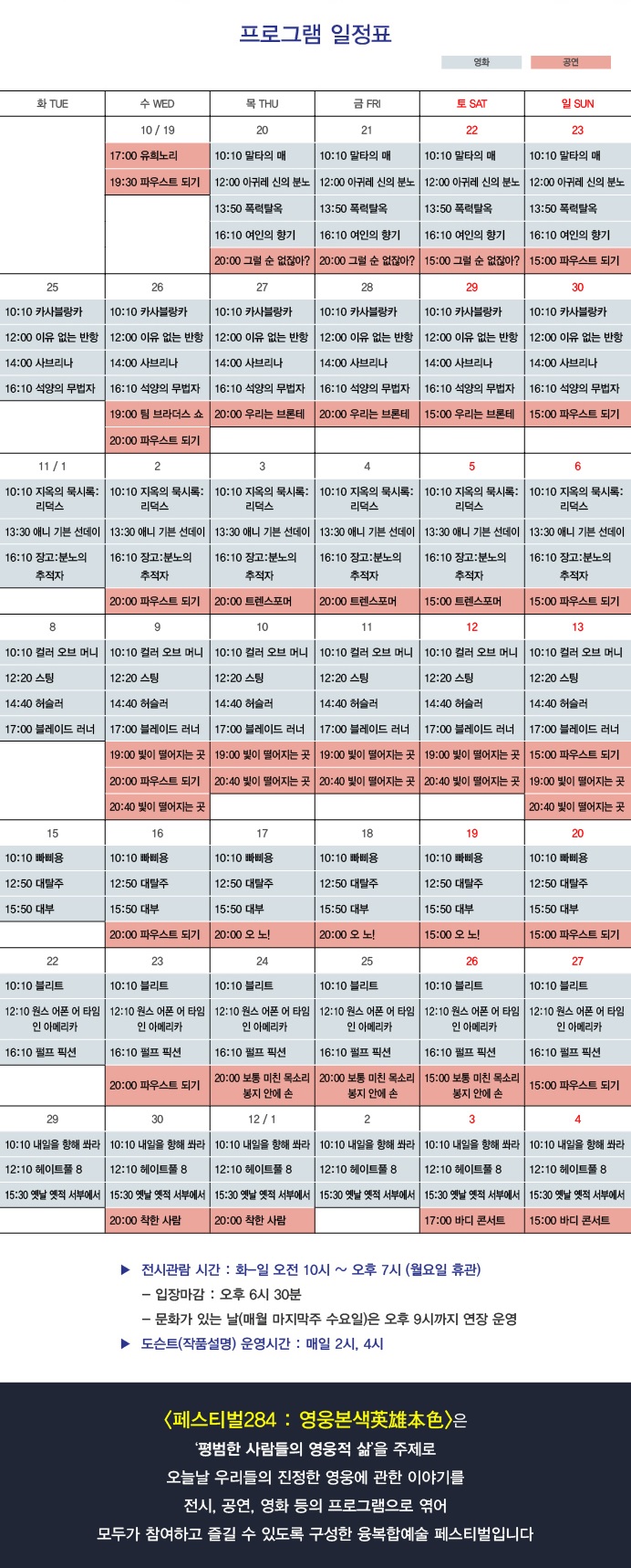 문화역서울 284 기획프로그램 <페스티벌284: 영웅본색英雄本色> 이미지