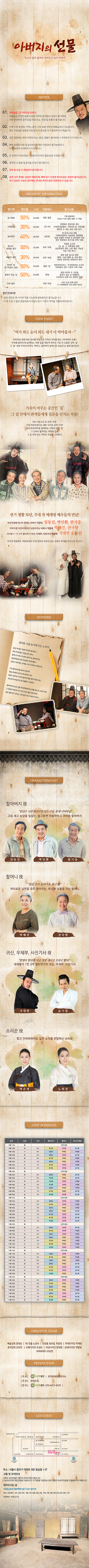연극 <아버지의 선물> 이미지