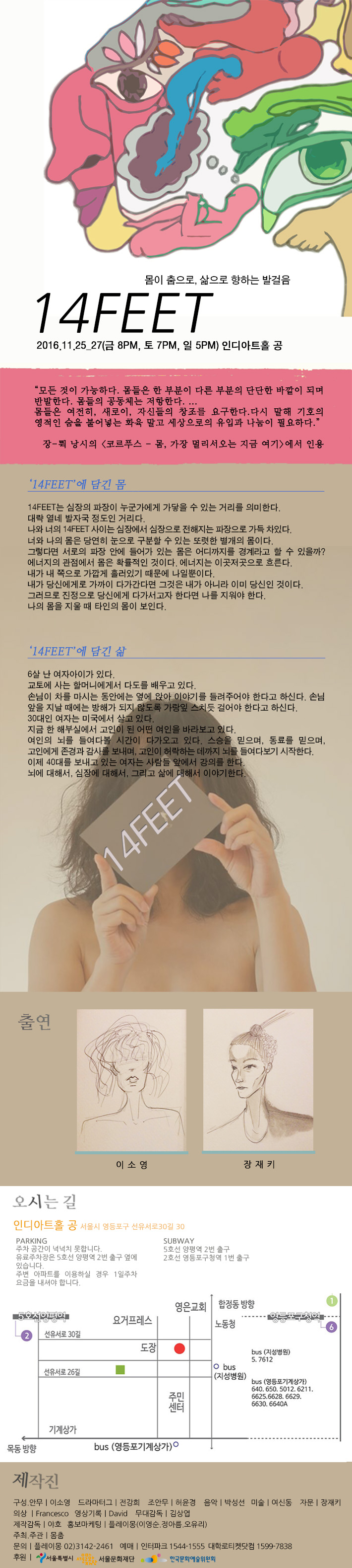 심장지능프로젝트'14feet' 이미지