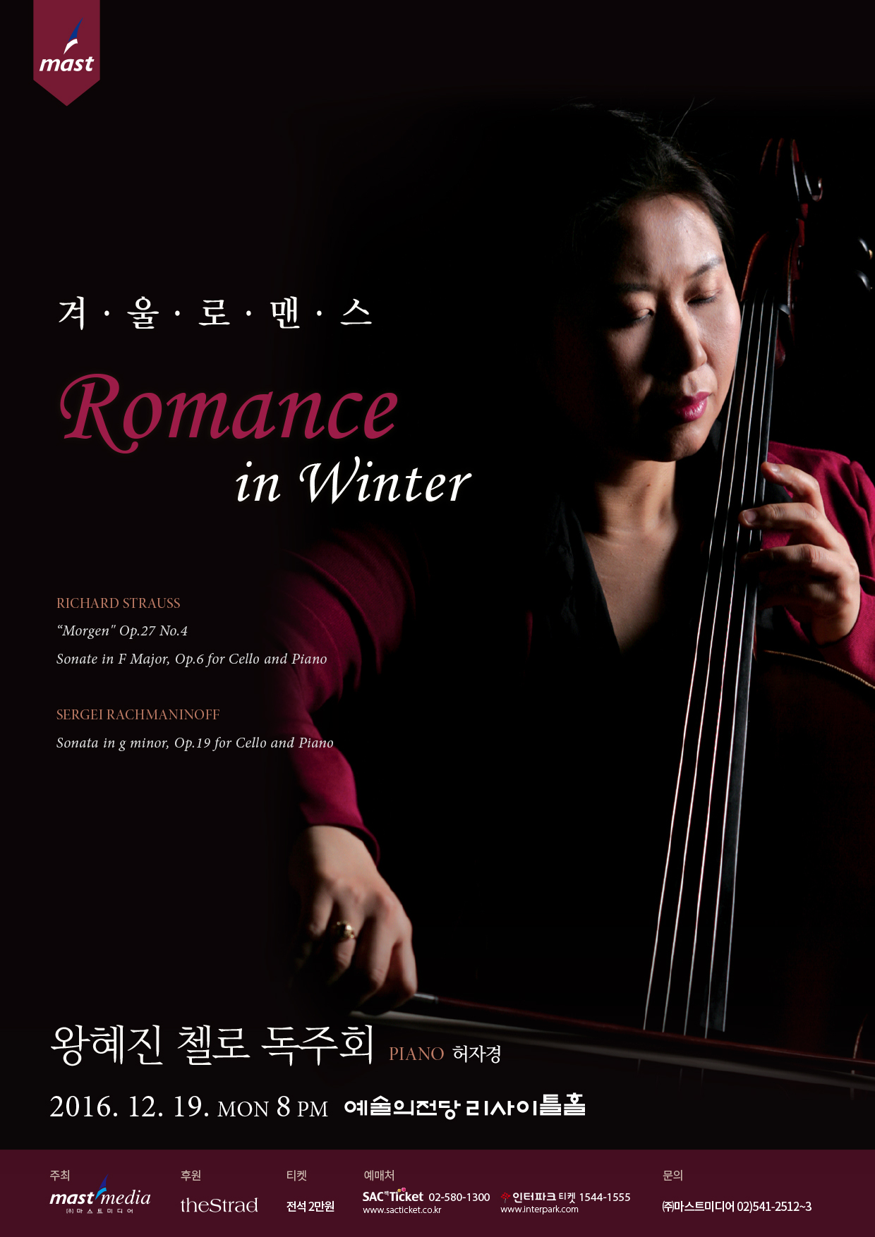 [12월19일]왕혜진 첼로 독주회 <겨울 로맨스  이미지