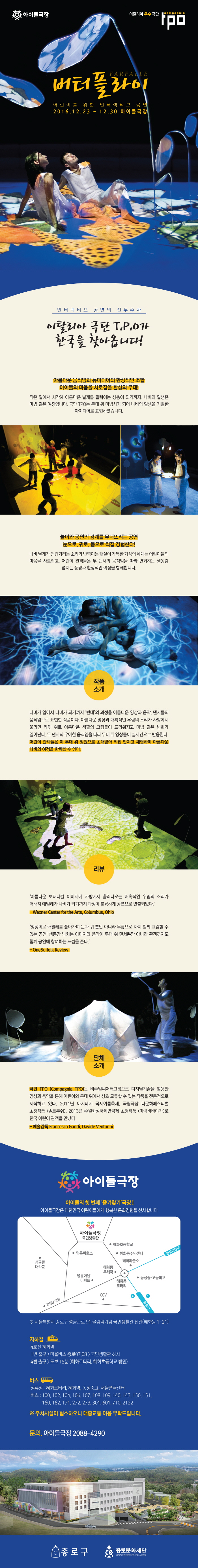 [아이들극장] 어린이를 위한 인터랙티브 공연 '버터플라이' 이미지