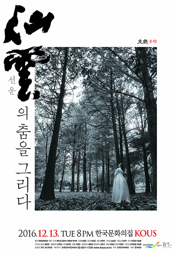 우락, 권영심무용단의 '선운仙雲의 춤을 그리다' 이미지