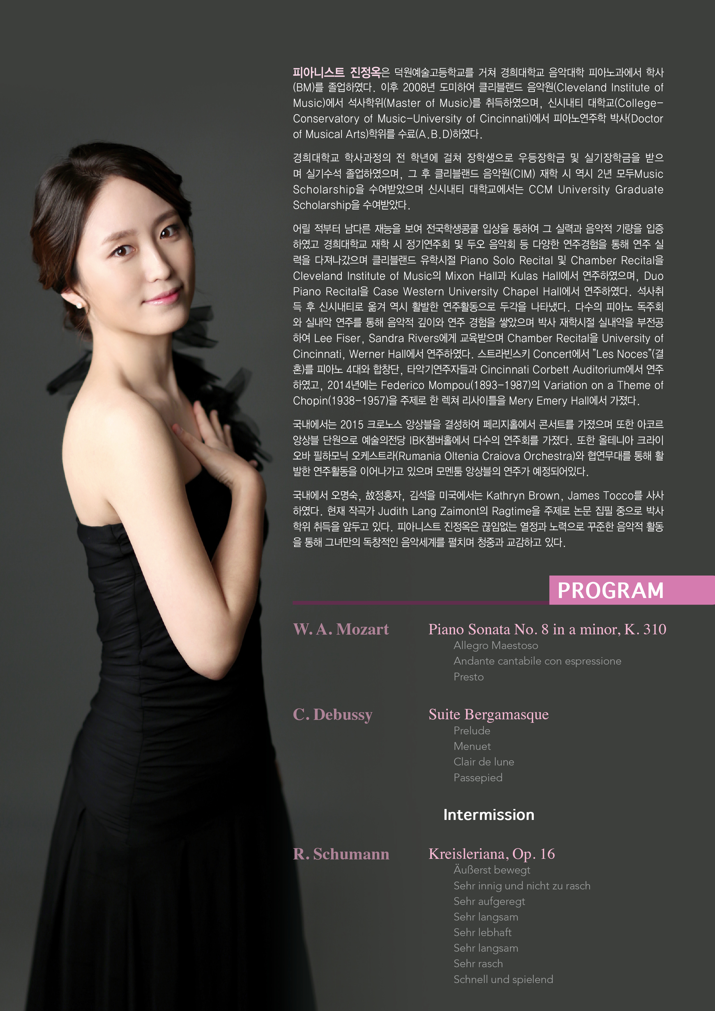 [01.09] 진정옥 귀국 피아노 독주회 이미지