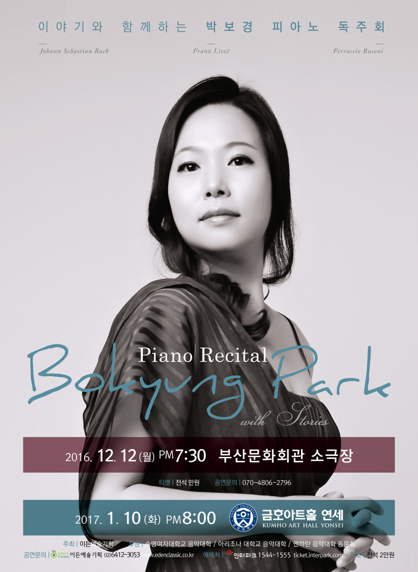 [01.10] 이야기와 함께하는 박보경 피아노 독주회 이미지