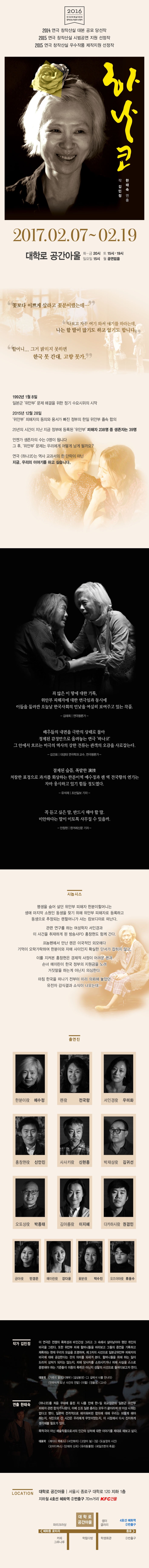 연극 <하나코> 이미지