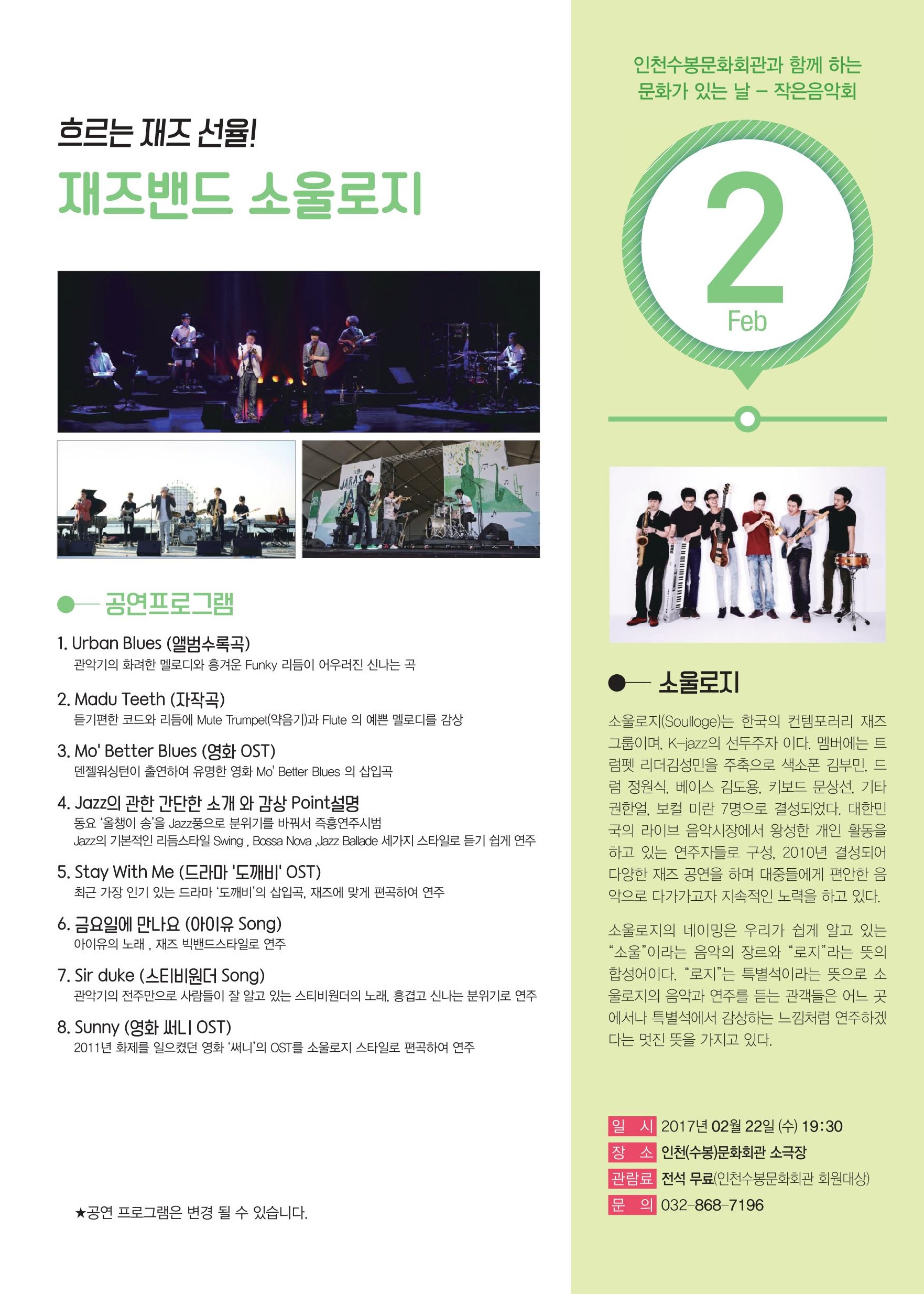 흐르는 재즈 선율! <재즈밴드 소울로지> 이미지