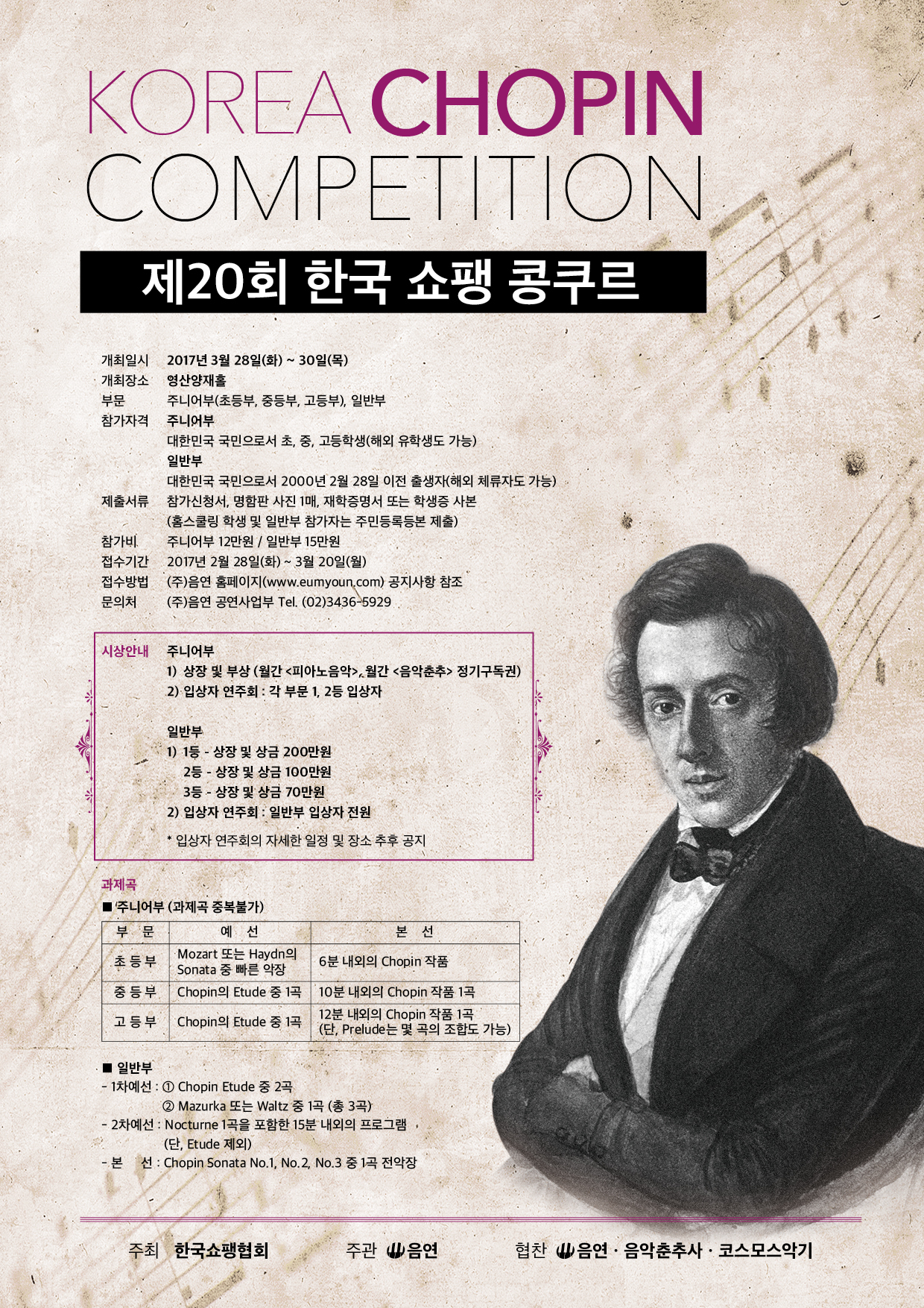 <제20회 한국 쇼팽 콩쿠르 안내> 이미지