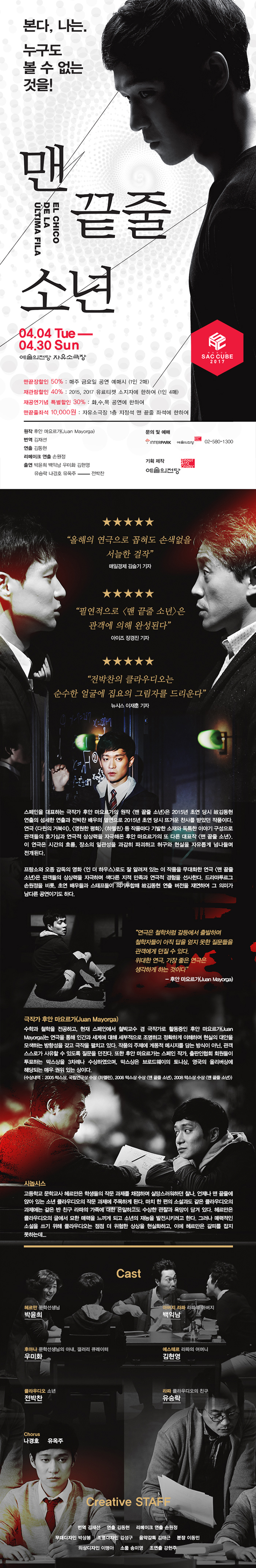<맨 끝줄 소년> 이미지