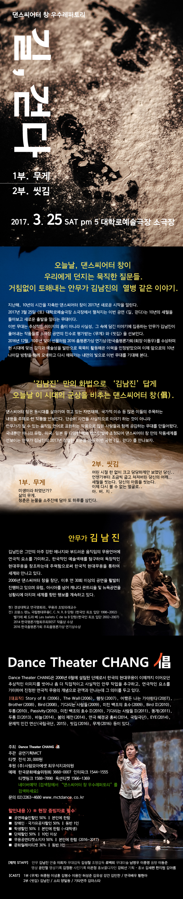 [댄스컴퍼니 창] 몸으로 그려낸 현대사회의 시대상 <길,걷다> 이미지