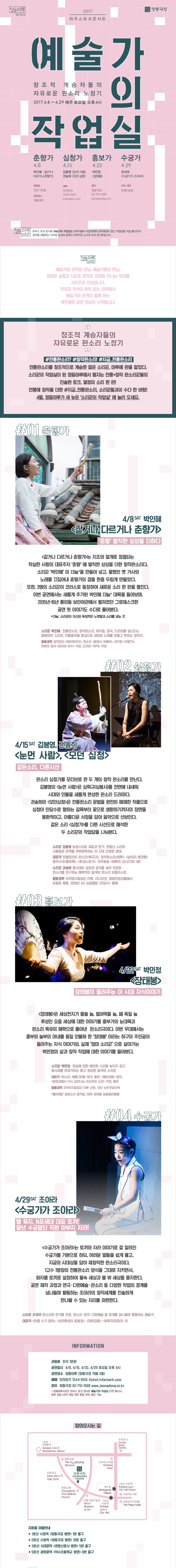 정동극장 하우스토크콘서트 <예술가의 작업실> 4월 매주 토요일 오후 4시  이미지