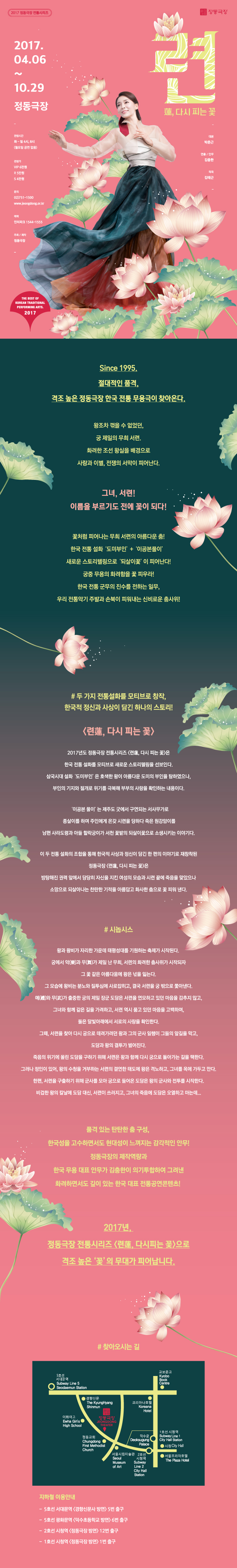 2017 정동극장 전통시리즈 <련, 다시 피는 꽃> 2017.4.6~10.29 이미지