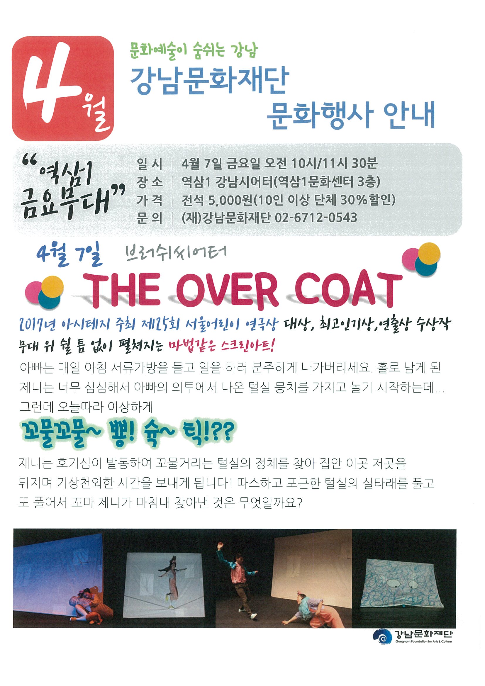 2017 금요무대 4월 첫째주공연 브러쉬씨어터-<오버코트> 이미지