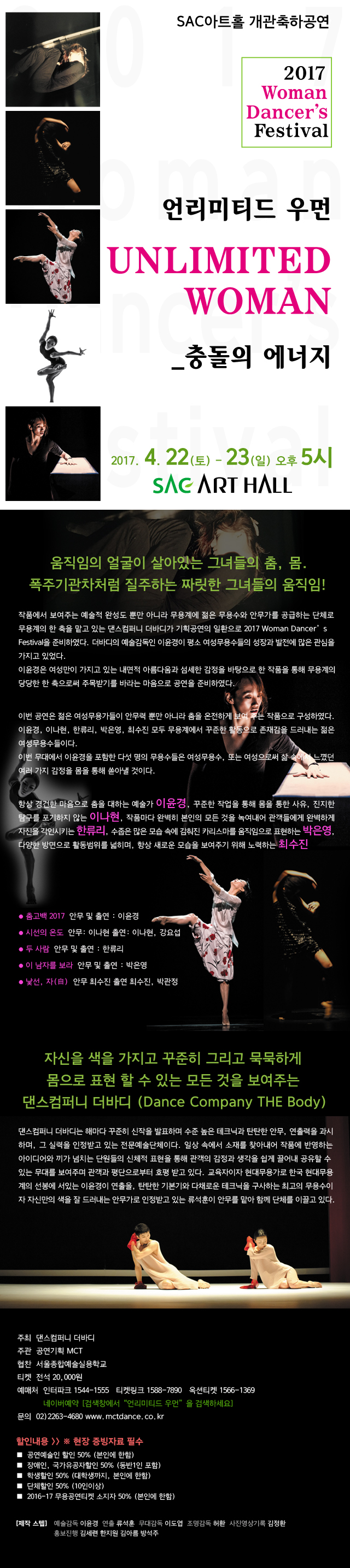 2017 Woman Dancer's Festival - UNLIMITED WOMAN 충돌의 에너지 이미지
