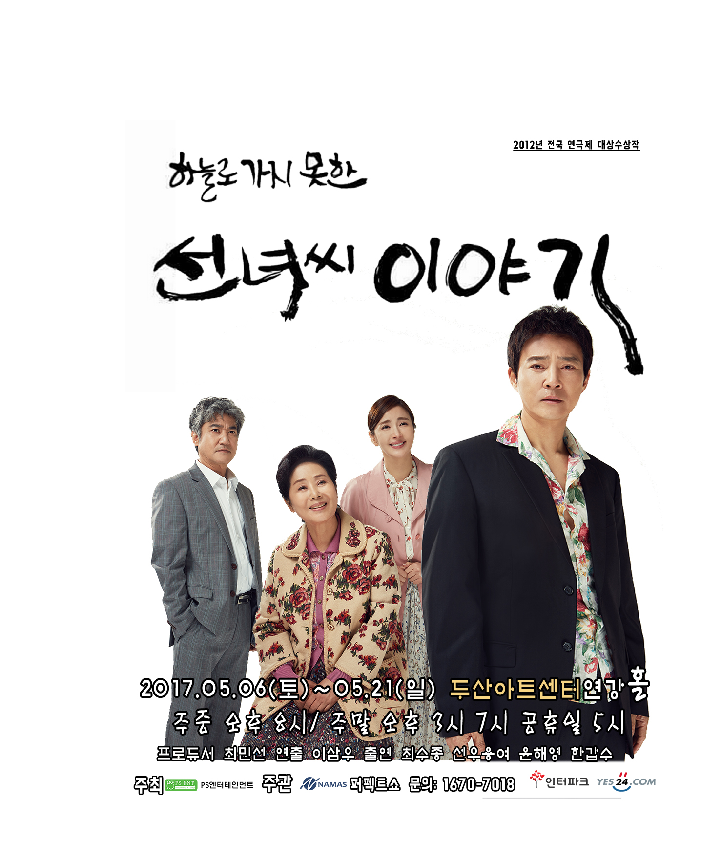 연극<선녀씨이야기> 5.6~21 두산아트센터 연강홀 이미지
