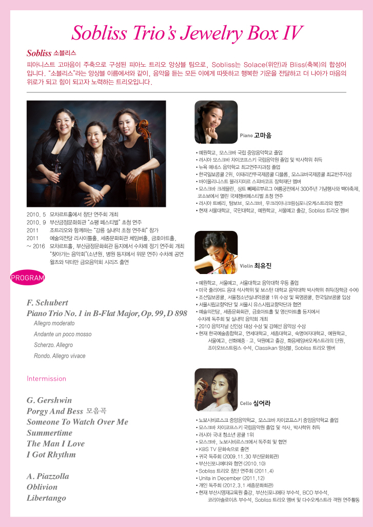 [05.07] 소블리스 트리오의 보석 상자 IV 이미지