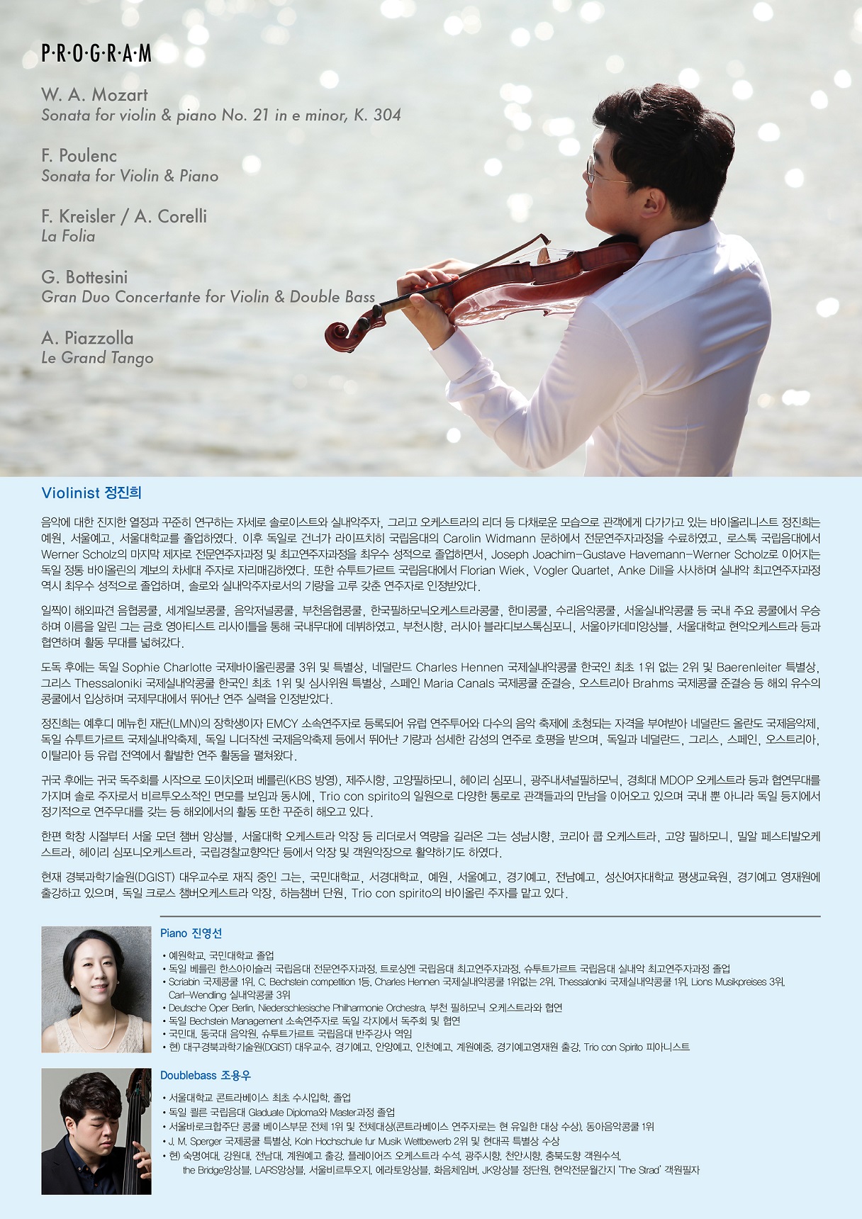 [5월20일] 정진희 바이올린 독주회 이미지