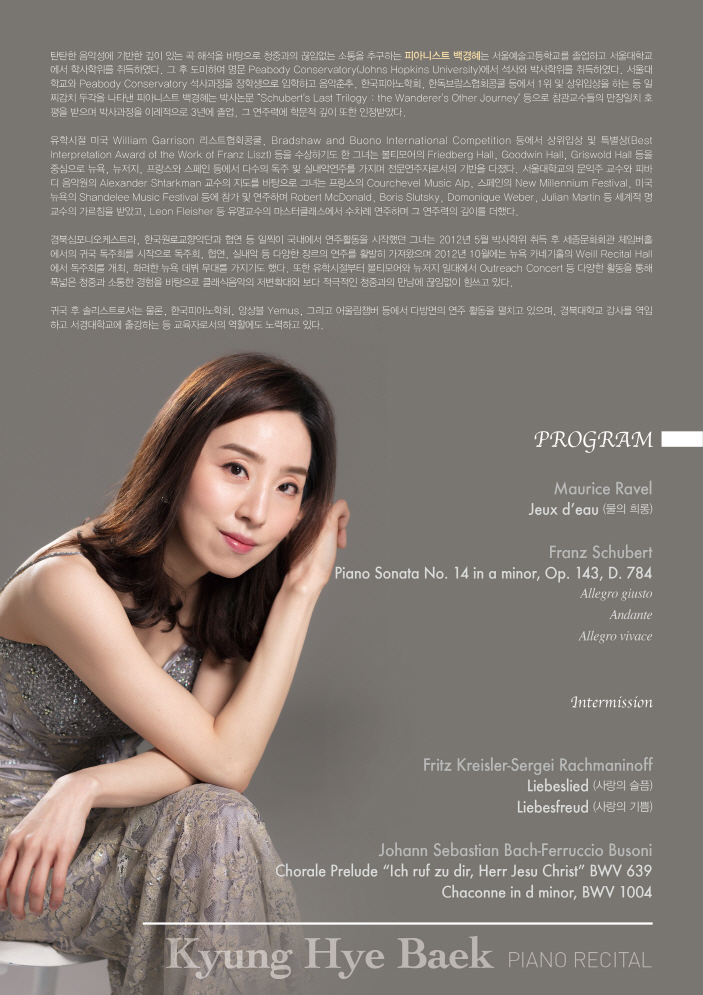 [06.07] 백경혜 피아노 독주회 이미지