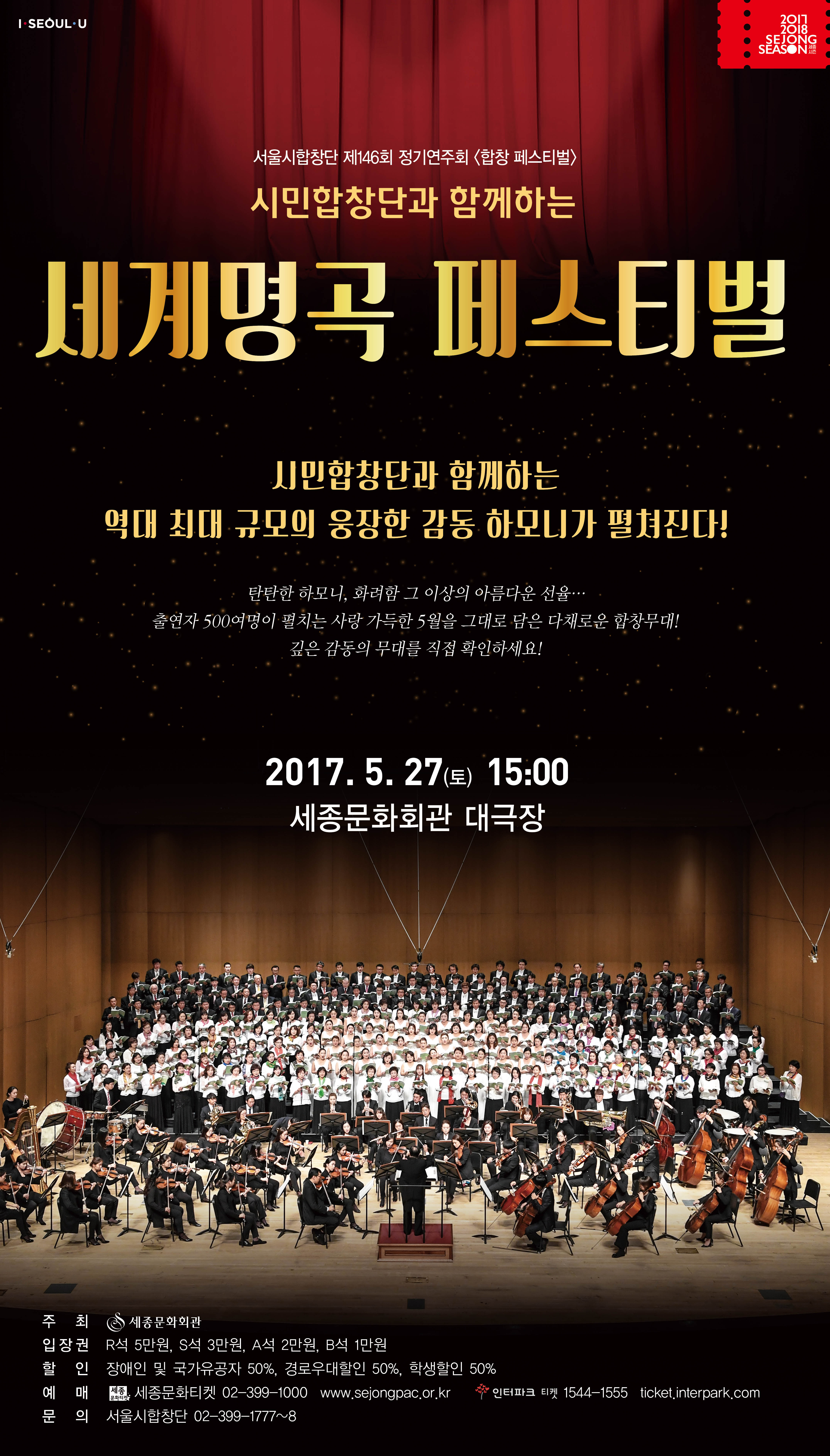 시민합창단과 함께하는 '세계명곡 합창페스티벌' 이미지