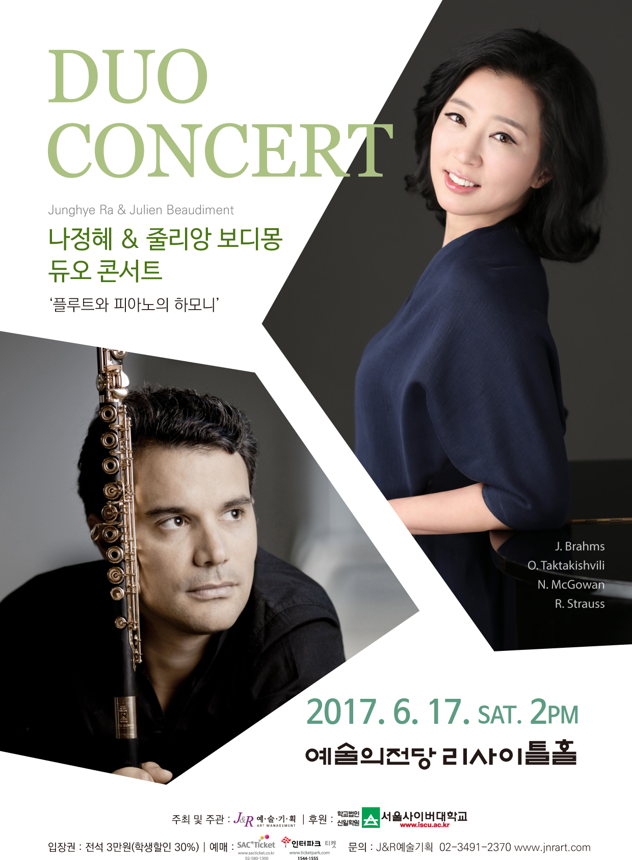 나정혜 & 줄리앙 보디몽 듀오 콘서트 이미지
